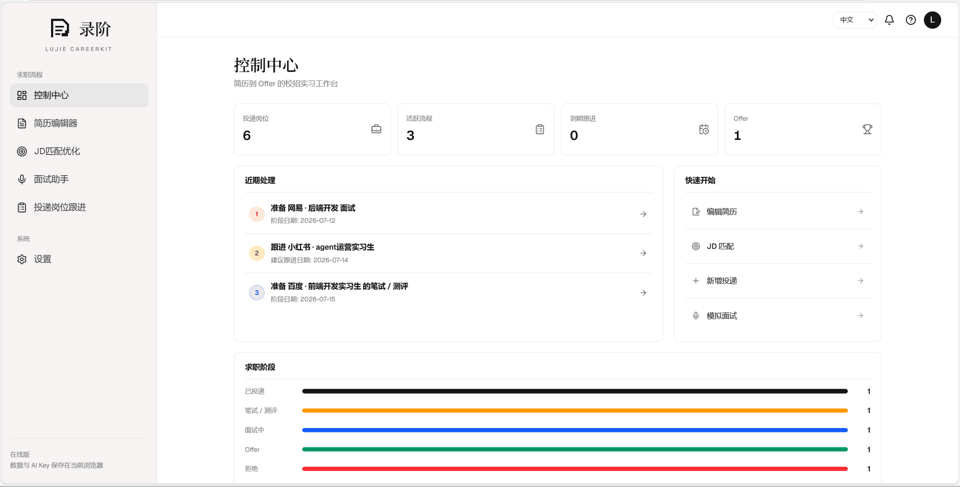 录阶 / LuJie CareerKit - 开源 AI 简历工具
