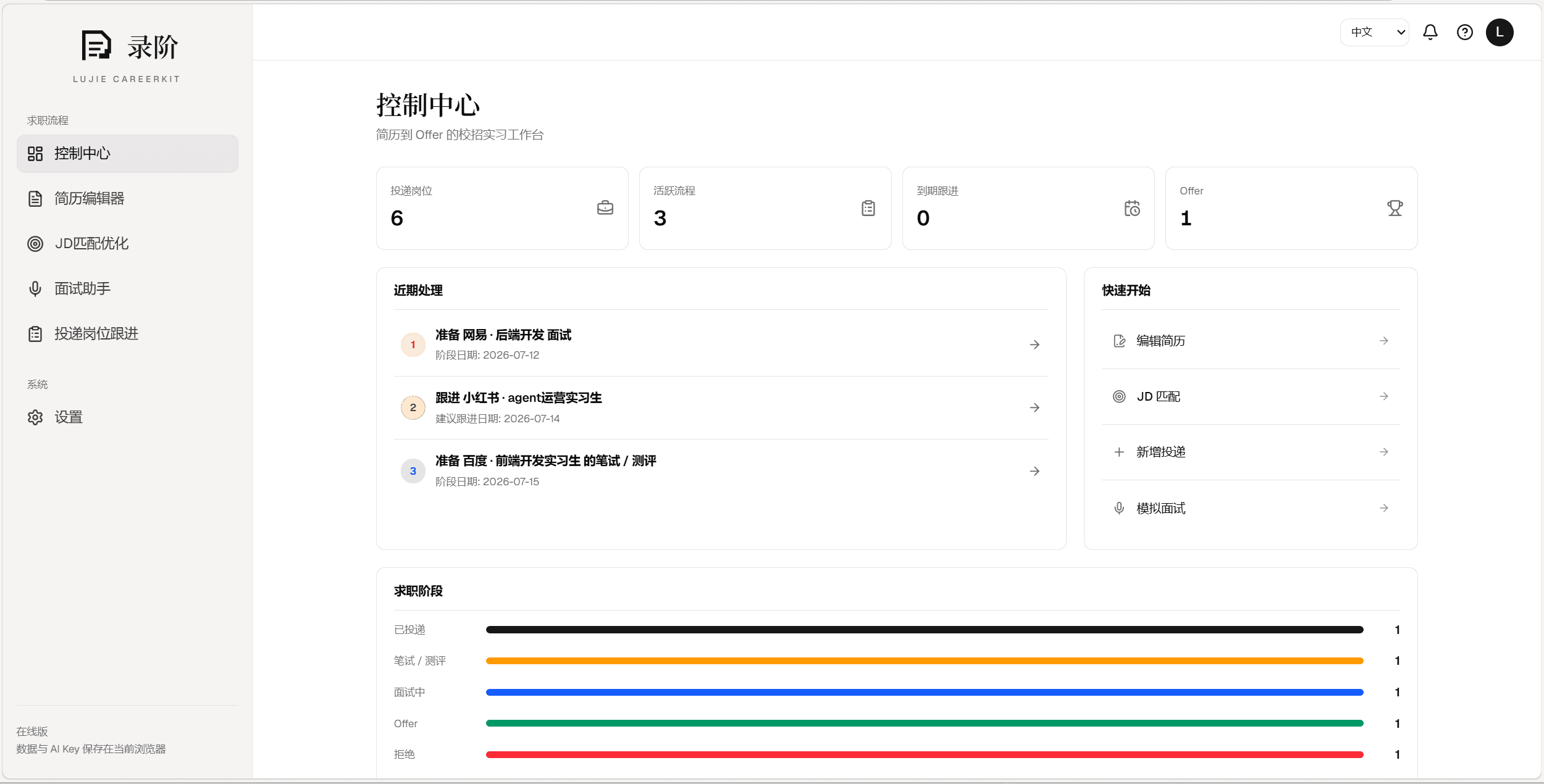 录阶控制中心界面