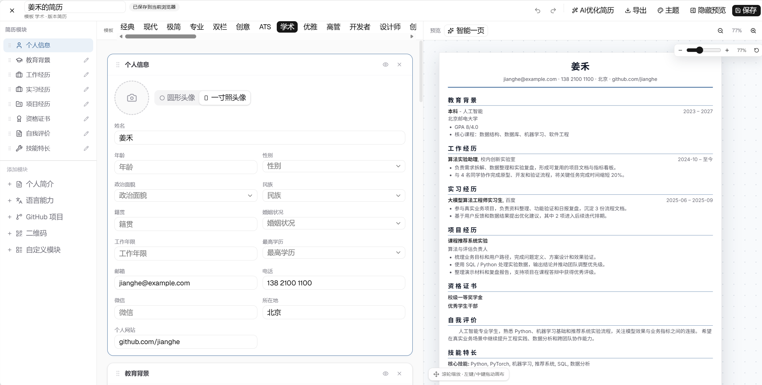 编辑、预览、导出，一处完成
